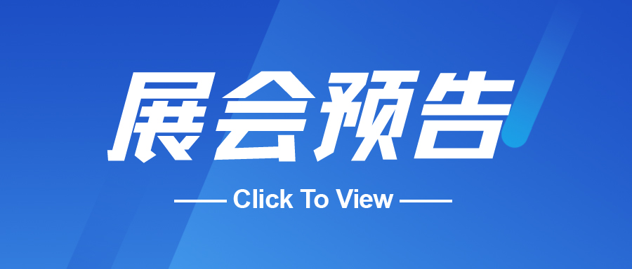 展會(huì)預(yù)告|10月28-30日，御馬精密與您相約上海！