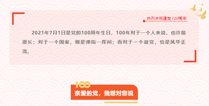 親愛的黨，我想對您說.png